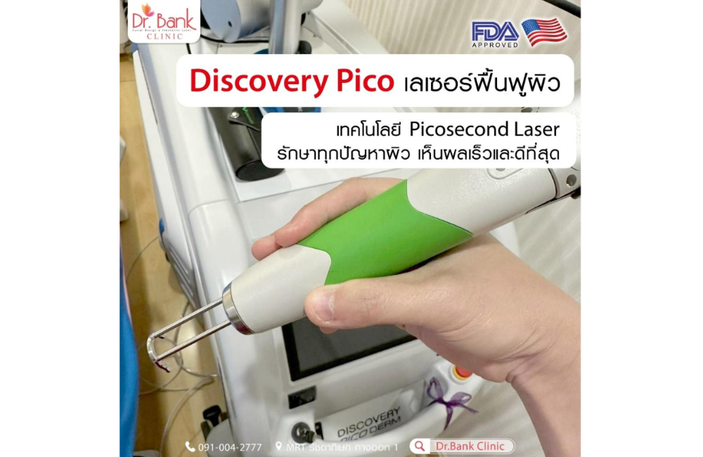 เครื่อง Discovery PICO ที่ Dr.Bank Clinic